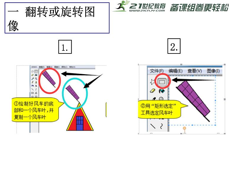 11 图像变变变 课件05