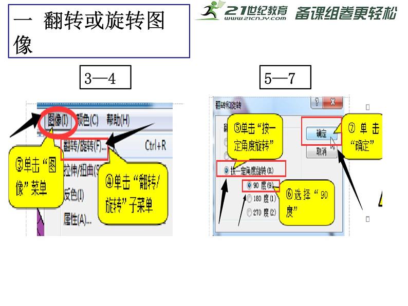 11 图像变变变 课件06