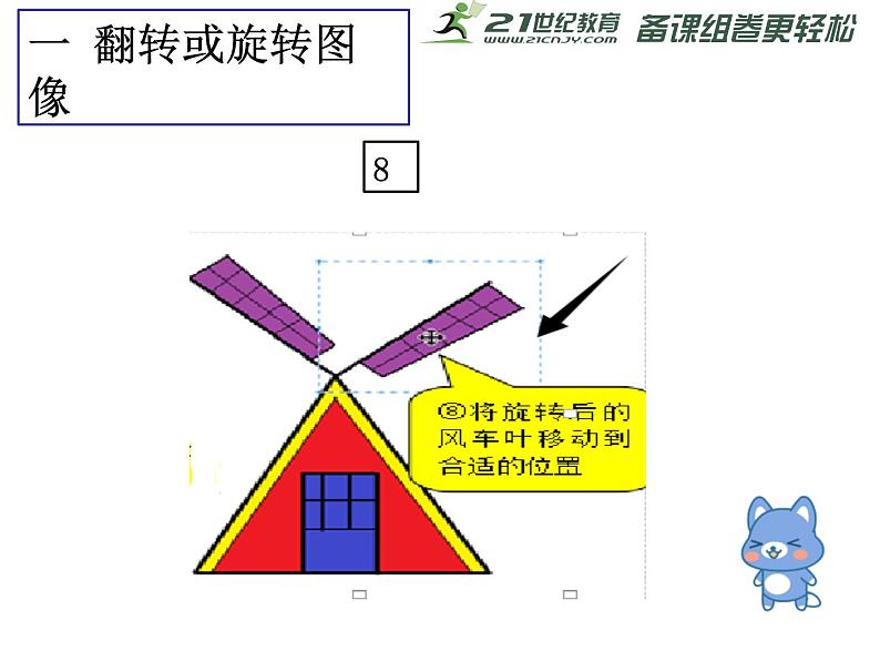 11 图像变变变 课件07