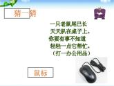 2 讓鼠標(biāo)聽(tīng)我指揮 課件