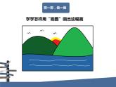 6.1 画出有两个弯的曲线 课件