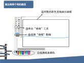 6.1 画出有两个弯的曲线 课件