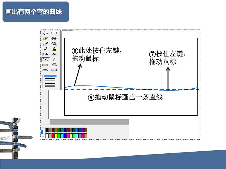 6.1 画出有两个弯的曲线 课件第4页