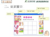 3 打开窗口天地宽 课件