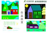 4 认识“画图”新朋友 课件
