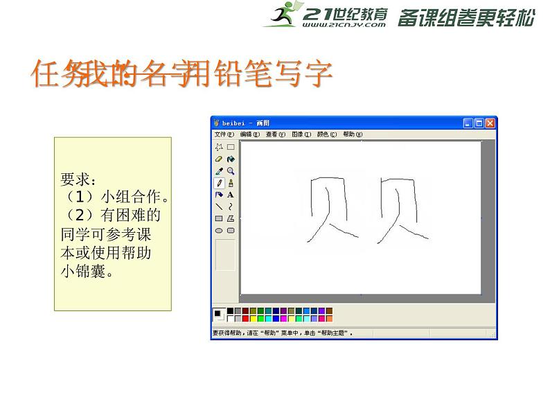 第4课认识“画图”新朋友 课件第6页