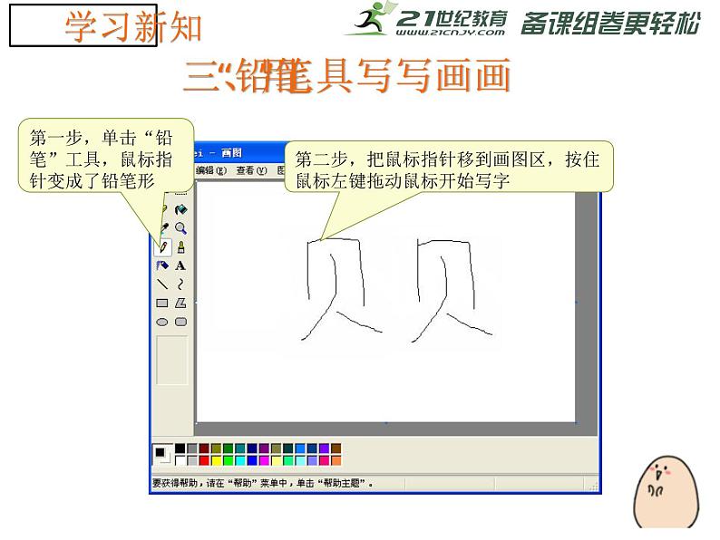 第4课认识“画图”新朋友 课件第7页