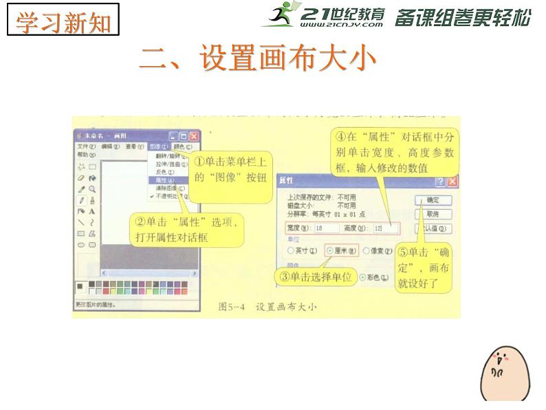 第5课我画我家 课件第4页