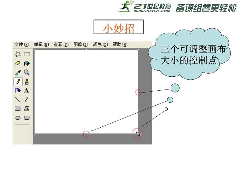 第5课我画我家 课件第6页