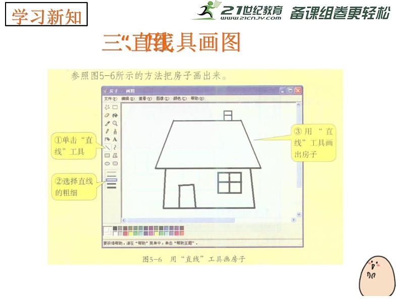 第5课我画我家 课件第7页