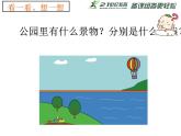 8 画出公园一角 课件