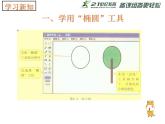 8 画出公园一角 课件