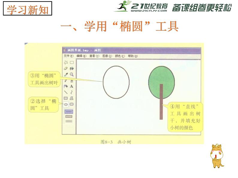 8 画出公园一角 课件03