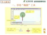 8 画出公园一角 课件