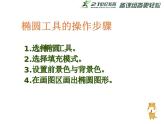 8 画出公园一角 课件