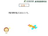 9 描绘林中夜话 课件