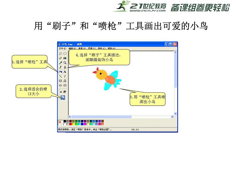 第9课 描绘林中夜话 课件第5页