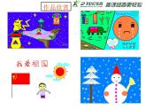 12 综合活动：画出心中的画 课件