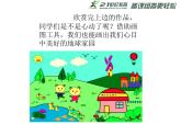 12 综合活动：画出心中的画 课件