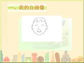 第4课 认识“画图”新朋友 课件