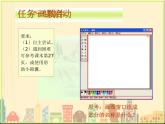 第4课 认识“画图”新朋友 课件