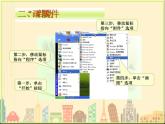 第4课 认识“画图”新朋友 课件