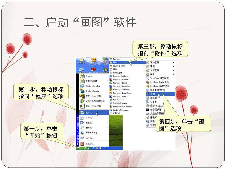 第4课 认识“画图”新朋友 课件 (3)07