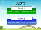第6课 勾画外景轮廓 说课课件