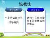 第6课 勾画外景轮廓 说课课件