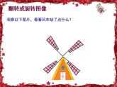 一、翻转或旋转图像 课件