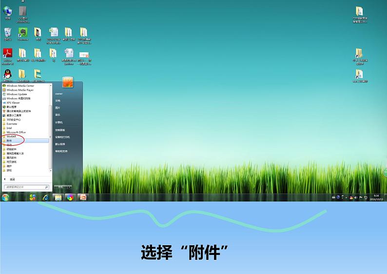第4课 认识“画图”新朋友 课件05