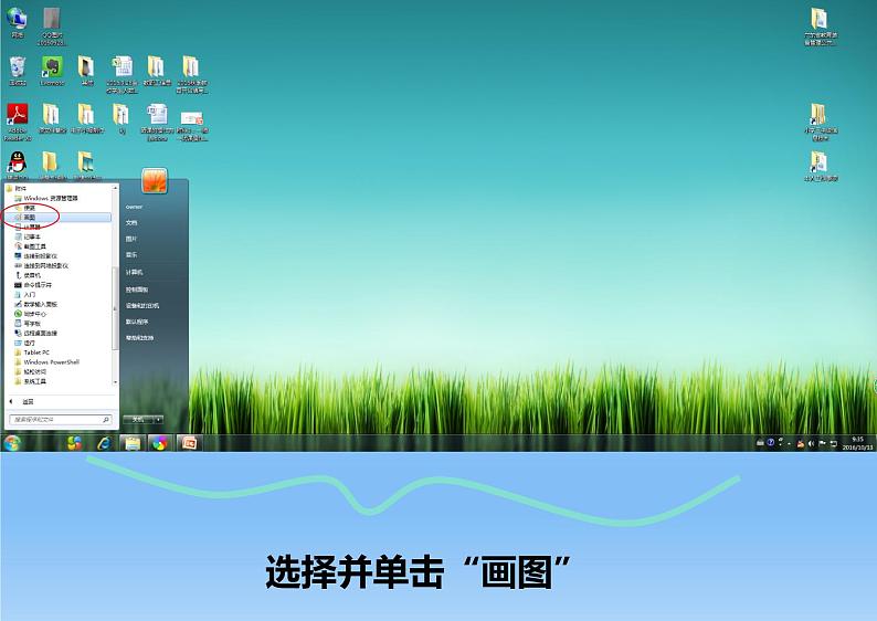 第4课 认识“画图”新朋友 课件06