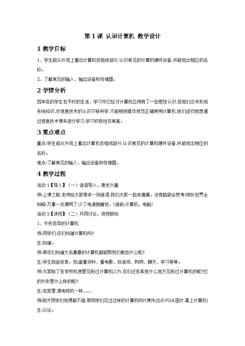 第1课 认识计算机 课件+教案01