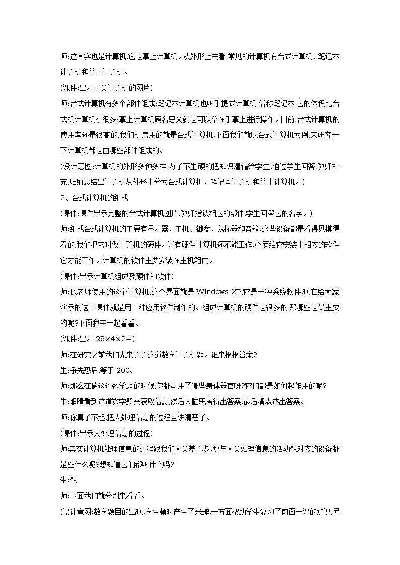 第1课 认识计算机 课件+教案02