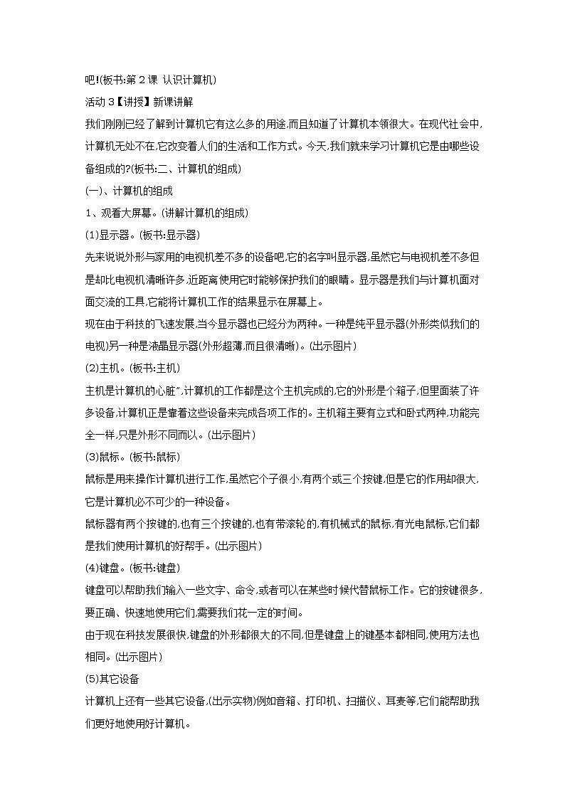 第1课 认识计算机 教学设计第2页