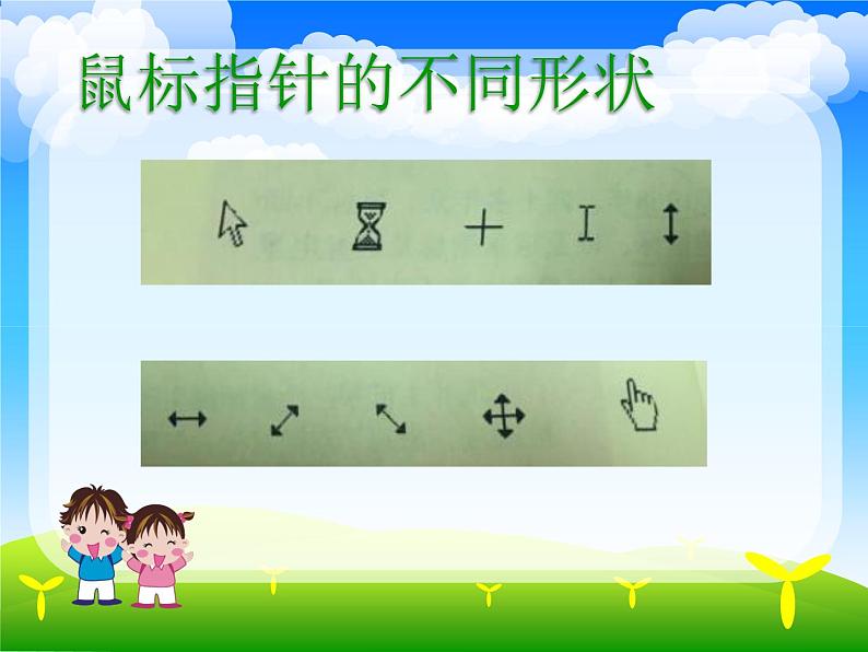 第2课 让鼠标听我指挥 课件第5页