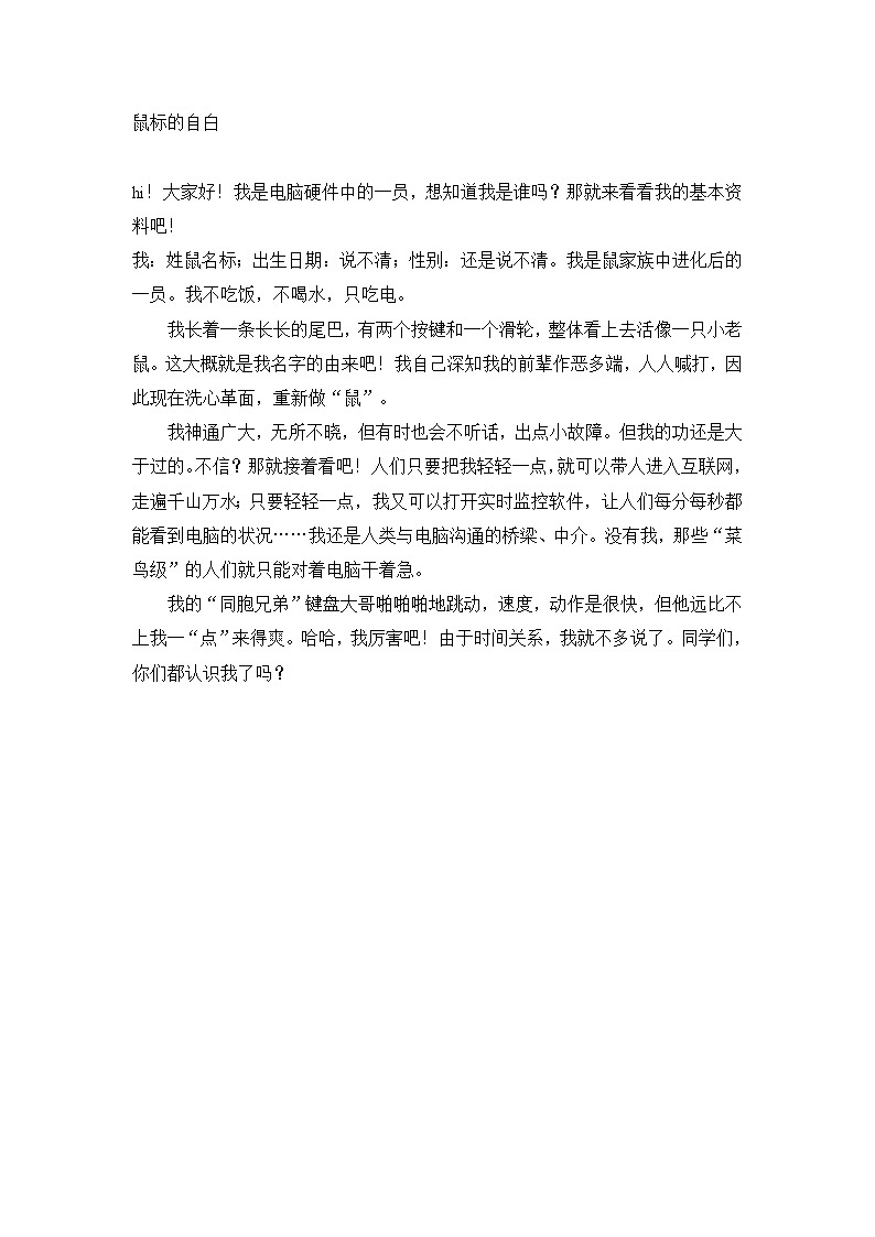 第2课 让鼠标听我指挥 课件+教案+素材01