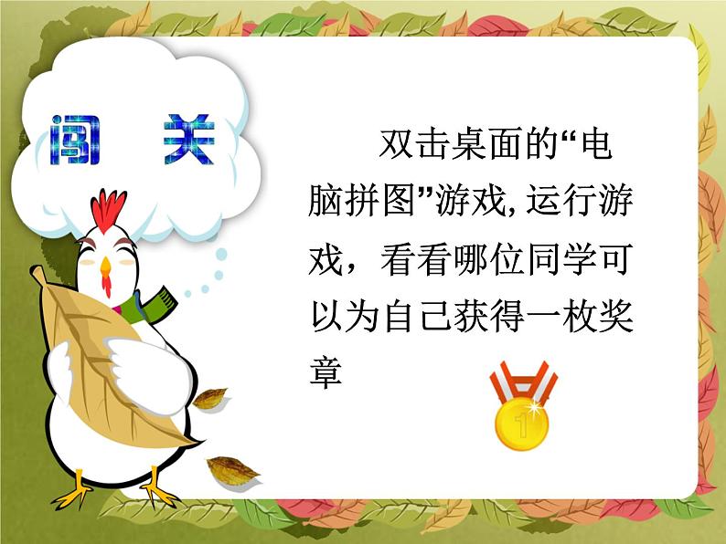 第2课 让鼠标听我指挥 课件+教案+素材05