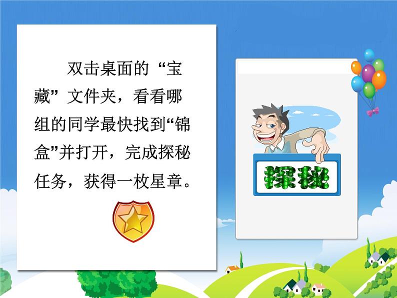 第2课 让鼠标听我指挥 课件+教案+素材06