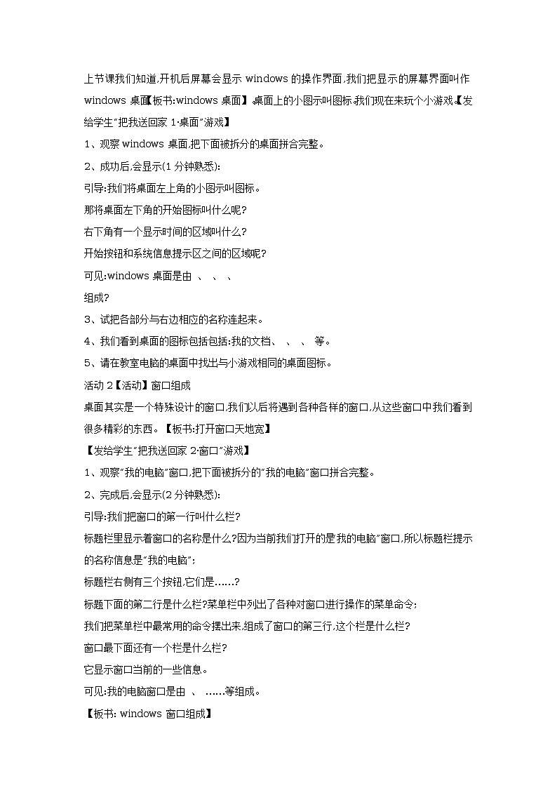 第3课 打开窗口天地宽 课件+教案02