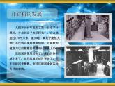 二、计算机的组成 课件+教案