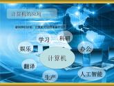 二、计算机的组成 课件+教案