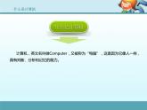 二、计算机的组成 课件+教案 (2)