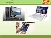 二、计算机的组成 课件+教案 (2)
