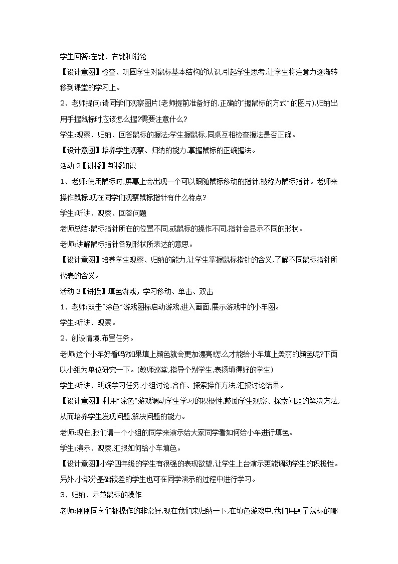 三、操作鼠标 教学设计第2页