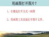 一、翻转或旋转图像 课件+教案