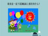一、启动“画图”软件 课件+教案