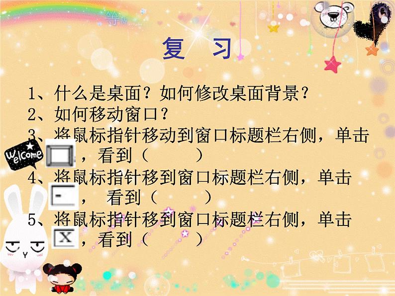 第2课 让鼠标听我指挥 课件第1页