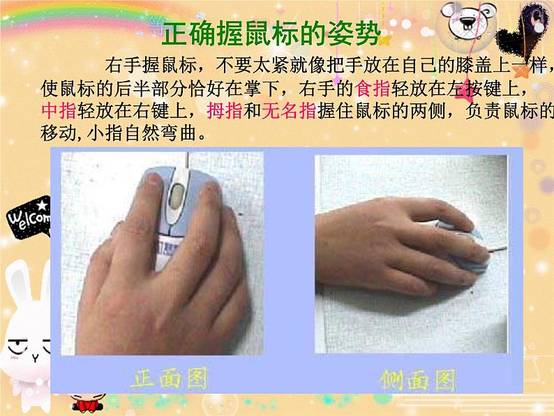 第2课 让鼠标听我指挥 课件第7页