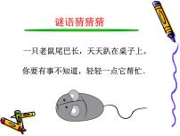 小学信息技术粤教版 (B版)第一册上册第2课 让鼠标听我指挥综合与测试课文配套课件ppt